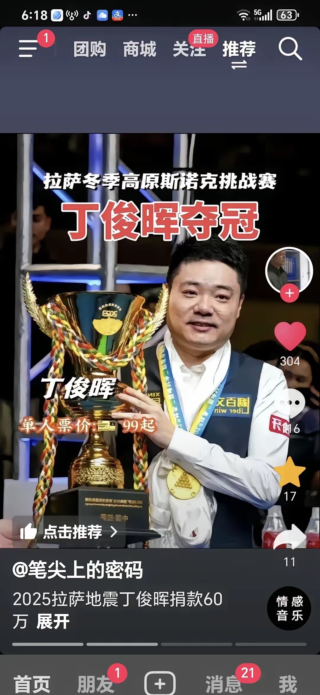 中国女排赛后接受采访：丁俊晖是我最难对付的对手