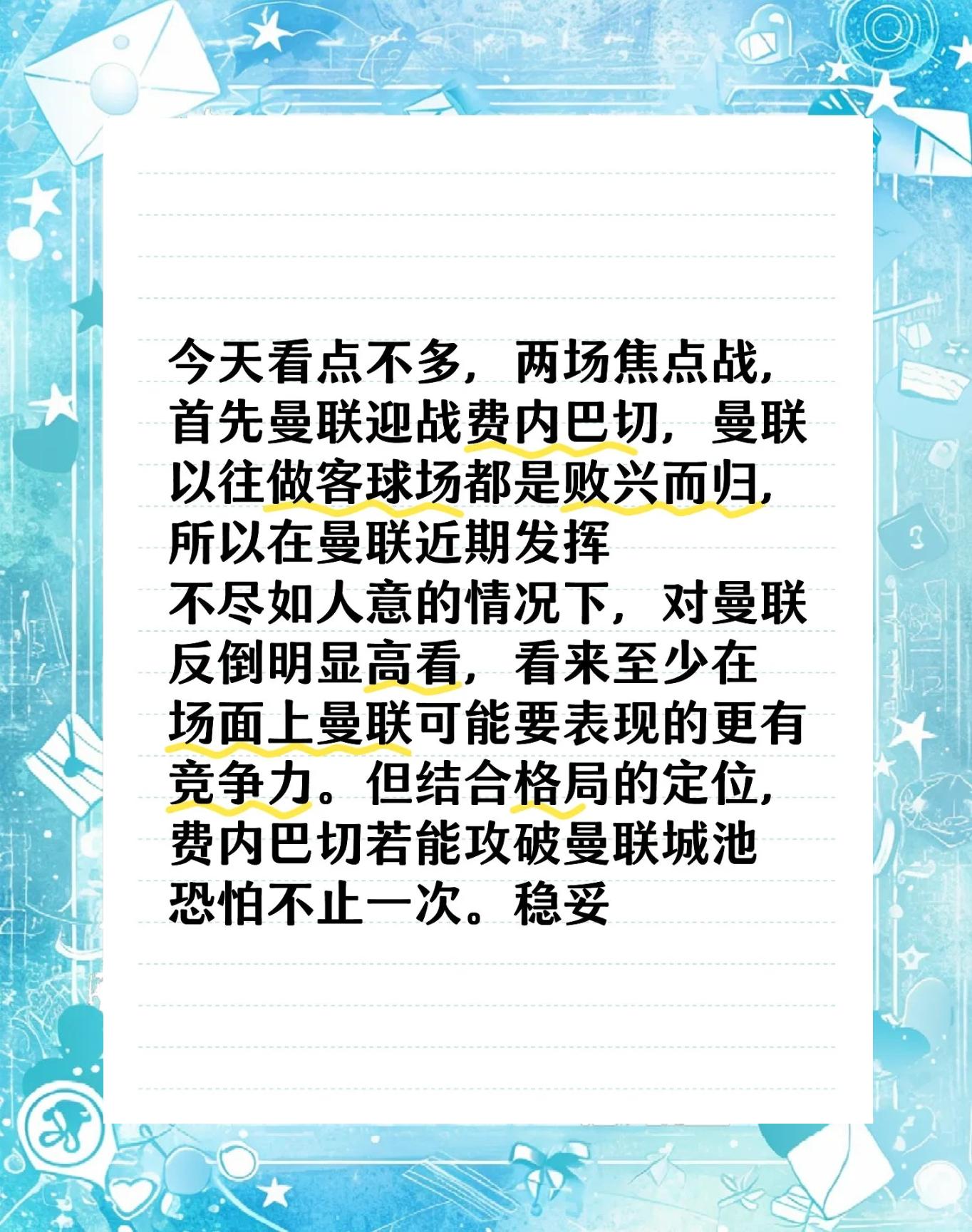 关于曼联遭遇争议判罚，裁判组回应：执法公正，空间到了工作以下今天.的信息